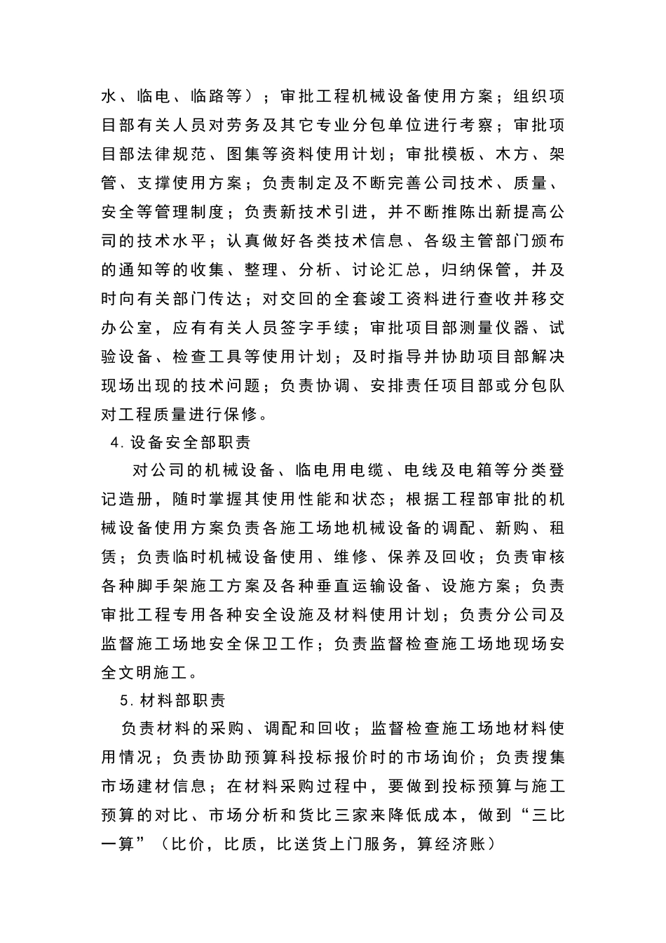 小型建筑公司管理制度_第2页