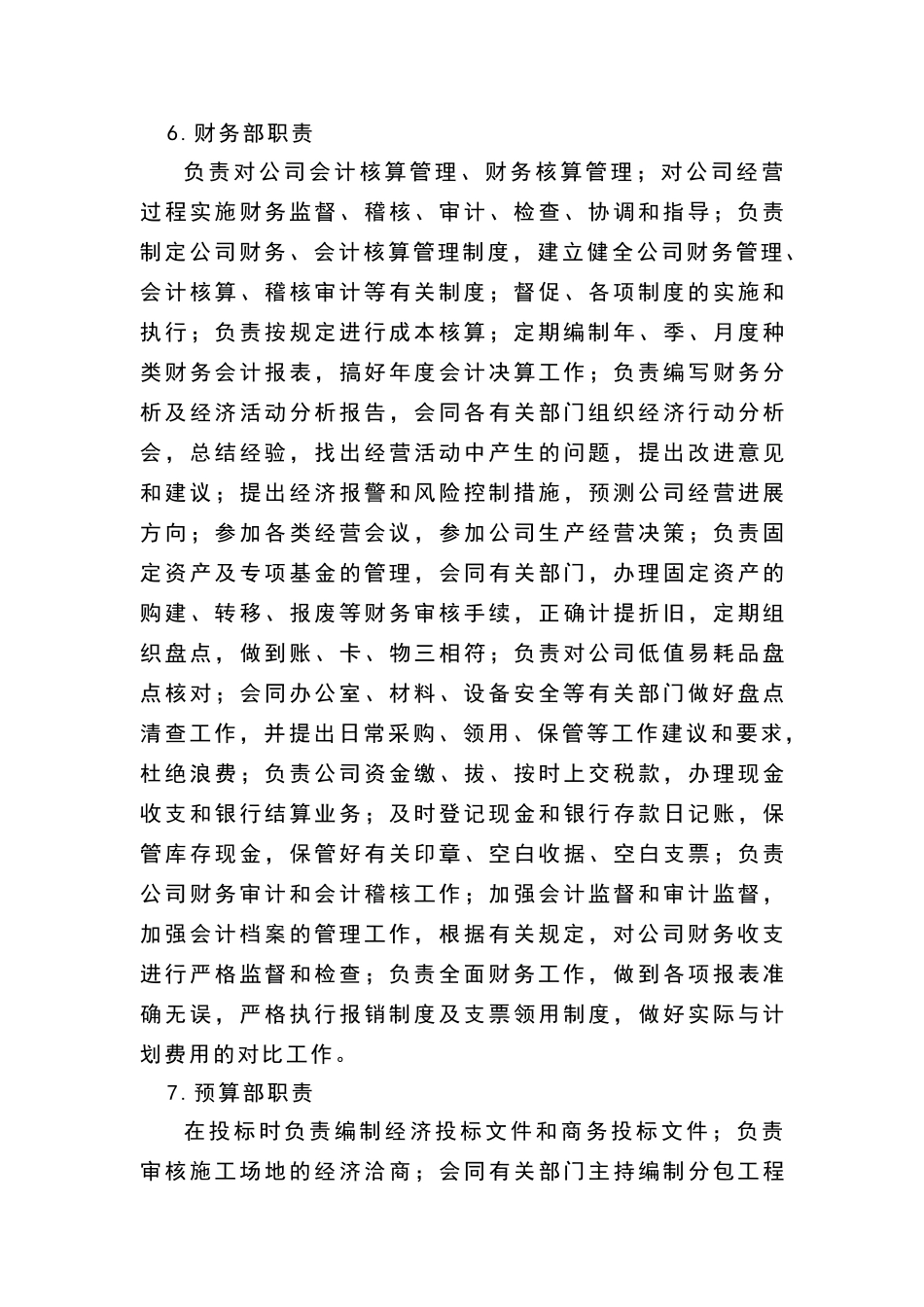 小型建筑公司管理制度_第3页