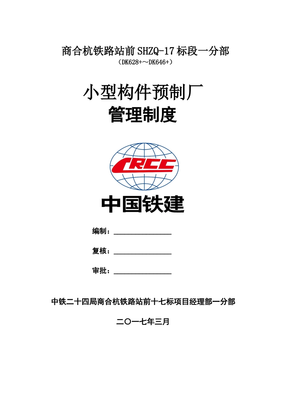 小型构件预制厂管理制度_第1页