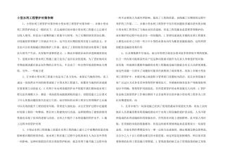 小型水利工程管护对策研究