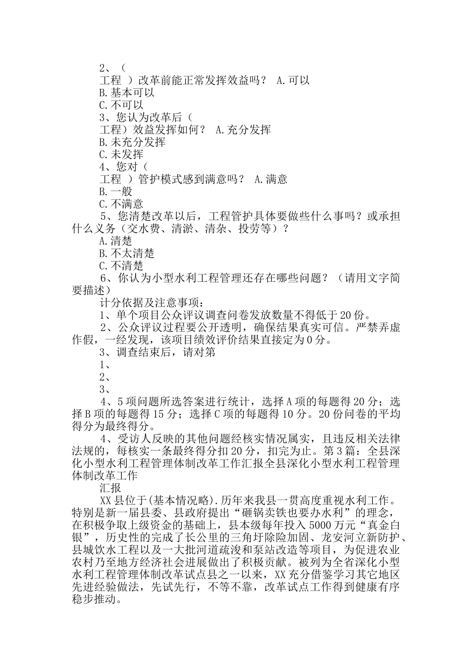小型水利工程管理体制改革工作汇报_第3页