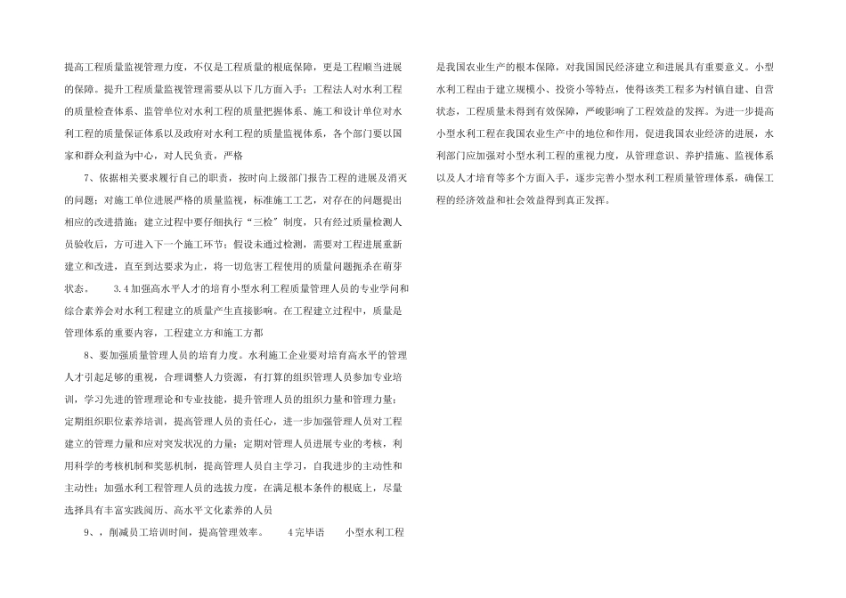 小型水利工程质量管理_第2页