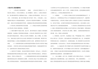 小型水利工程质量管理