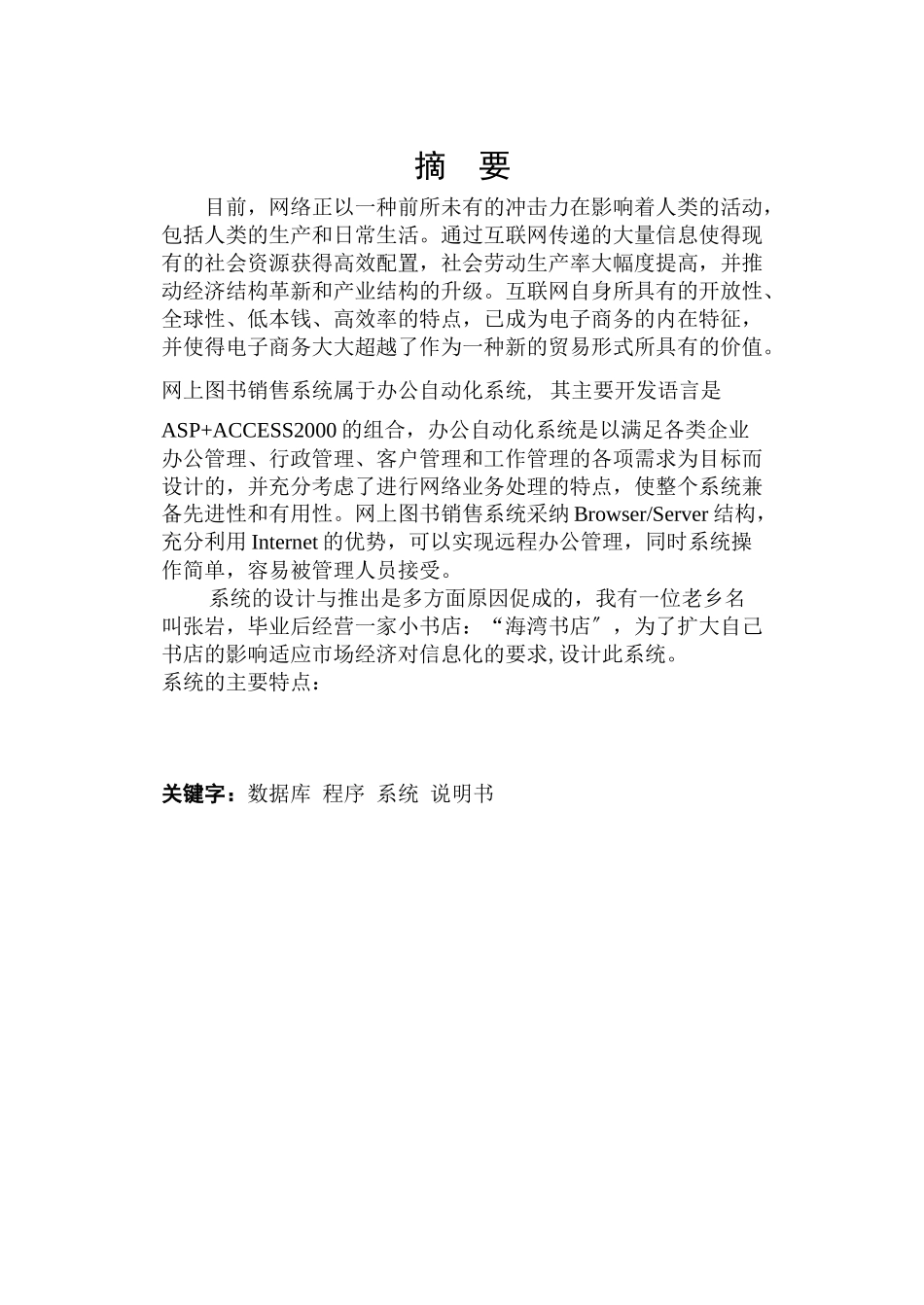 小型网络办公环境论文_第3页