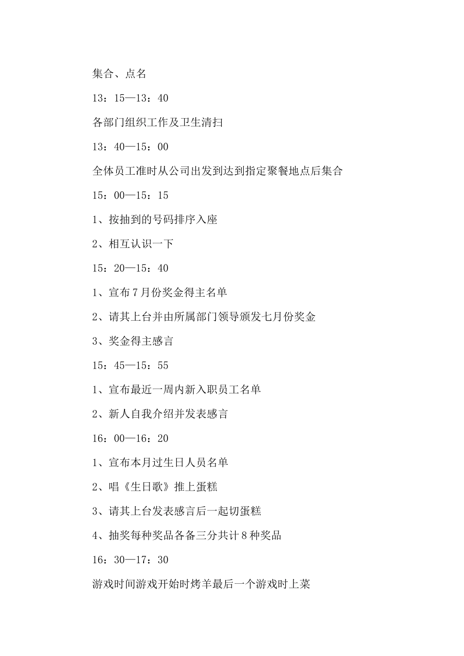 小型聚餐活动策划方案5篇_第2页