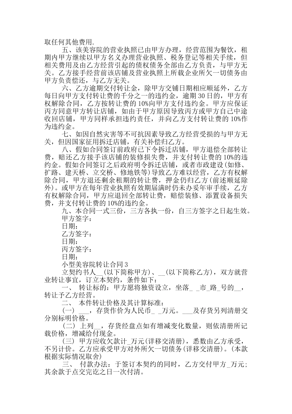 小型美容院转让合同范本_第2页
