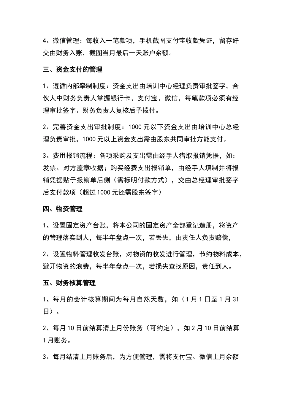 小型艺术培训中心财务管理制度_第2页