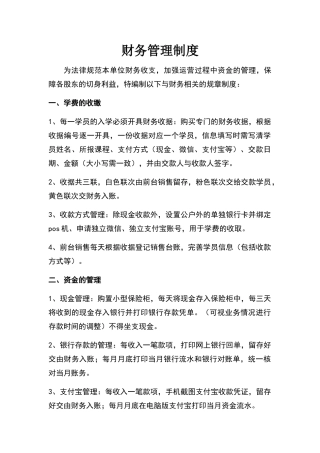 小型艺术培训中心财务管理制度