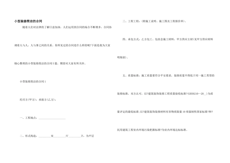 小型装修简单的合同_第1页