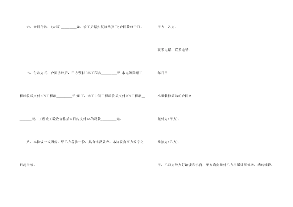 小型装修简单的合同_第2页