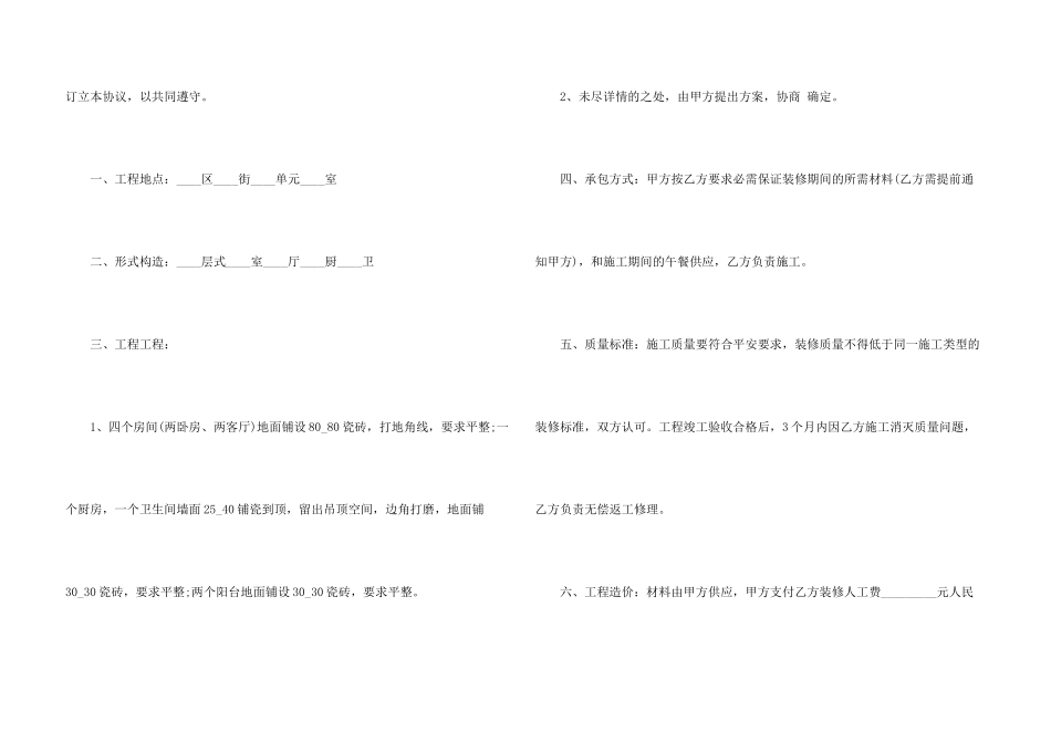 小型装修简单的合同_第3页