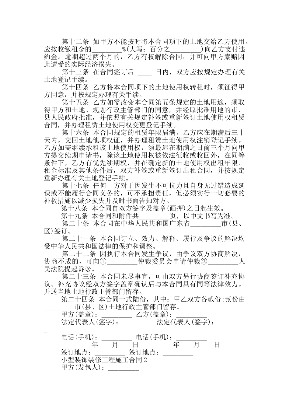 小型装饰装修工程施工合同格式_第2页