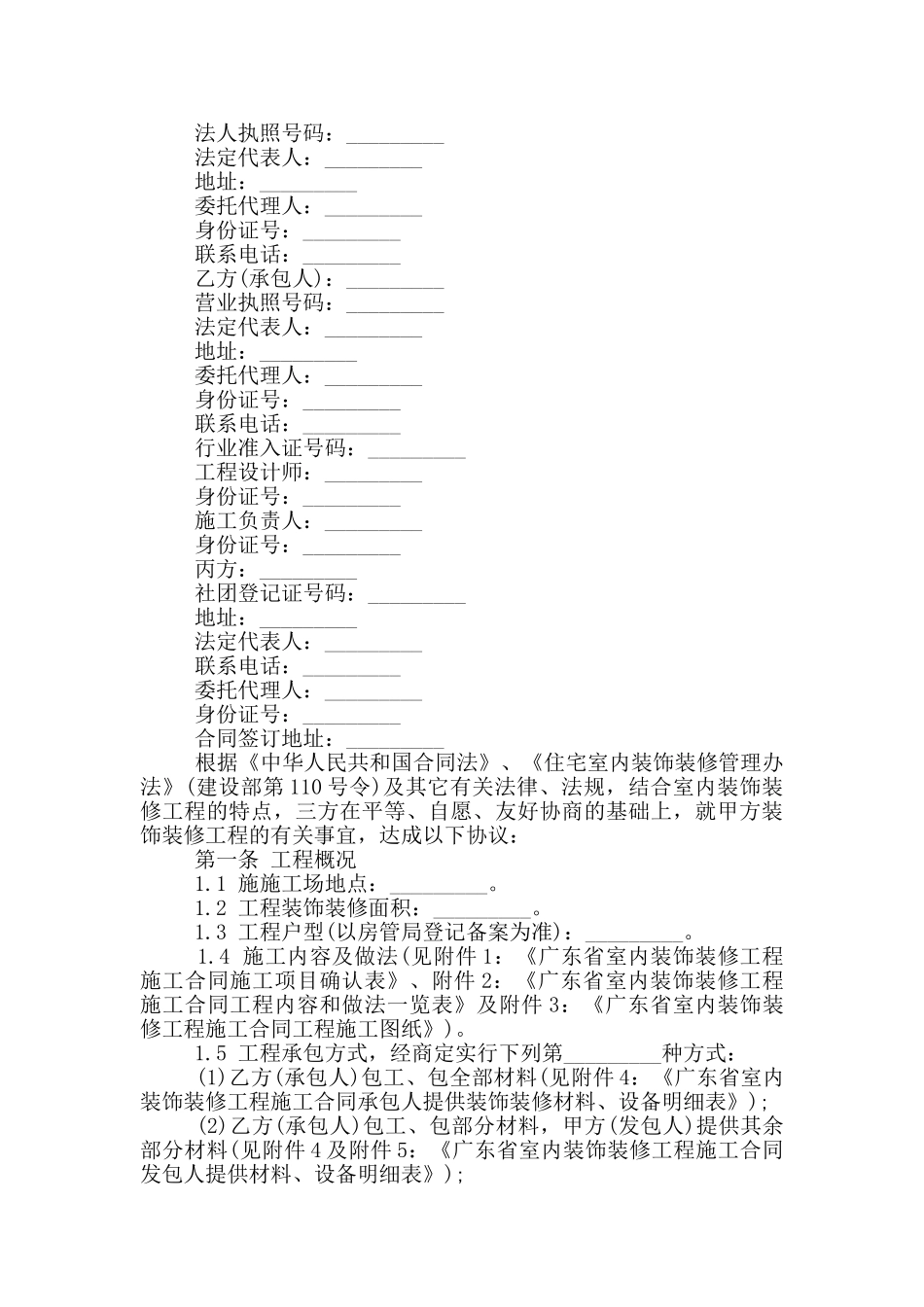 小型装饰装修工程施工合同格式_第3页