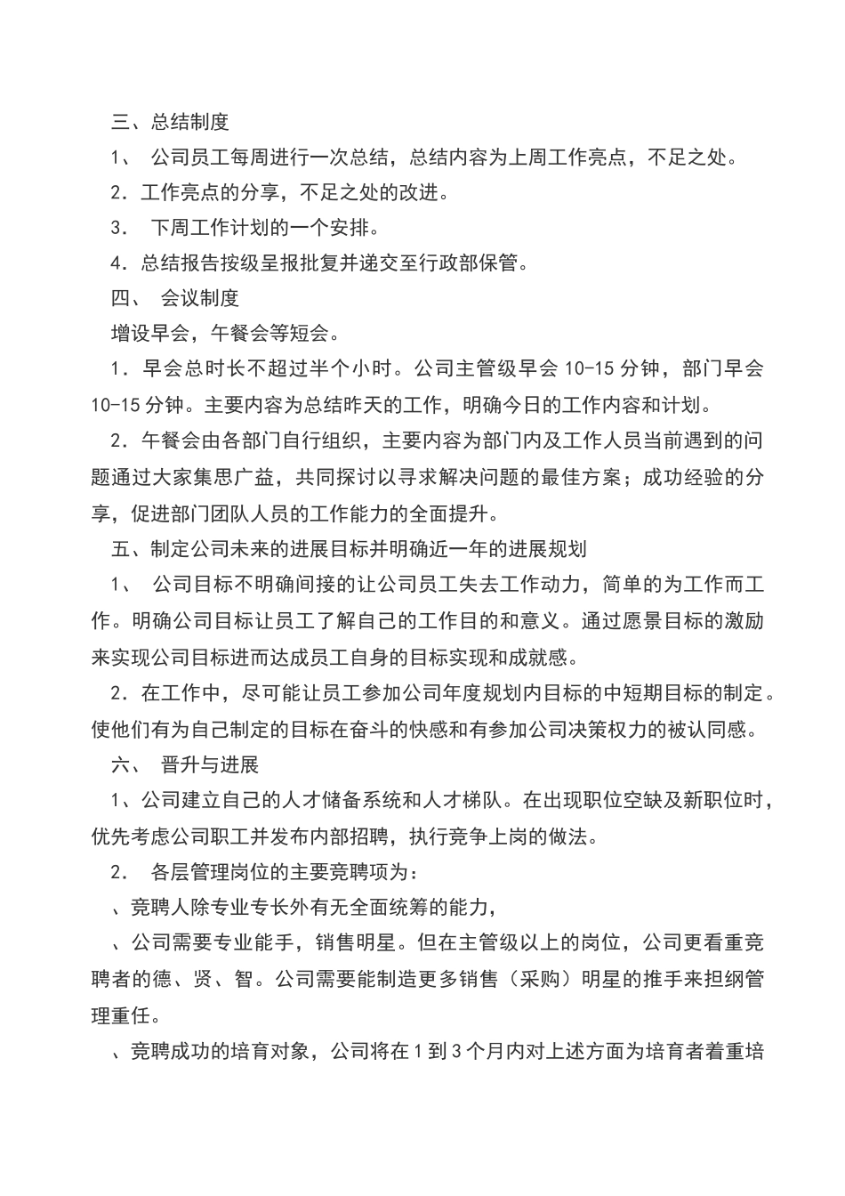 小型贸易公司管理制度_第2页