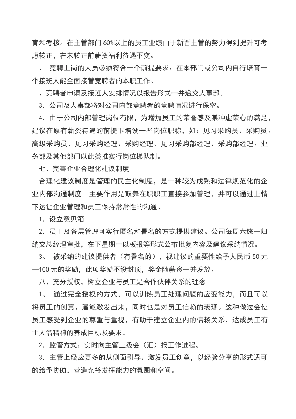 小型贸易公司管理制度_第3页