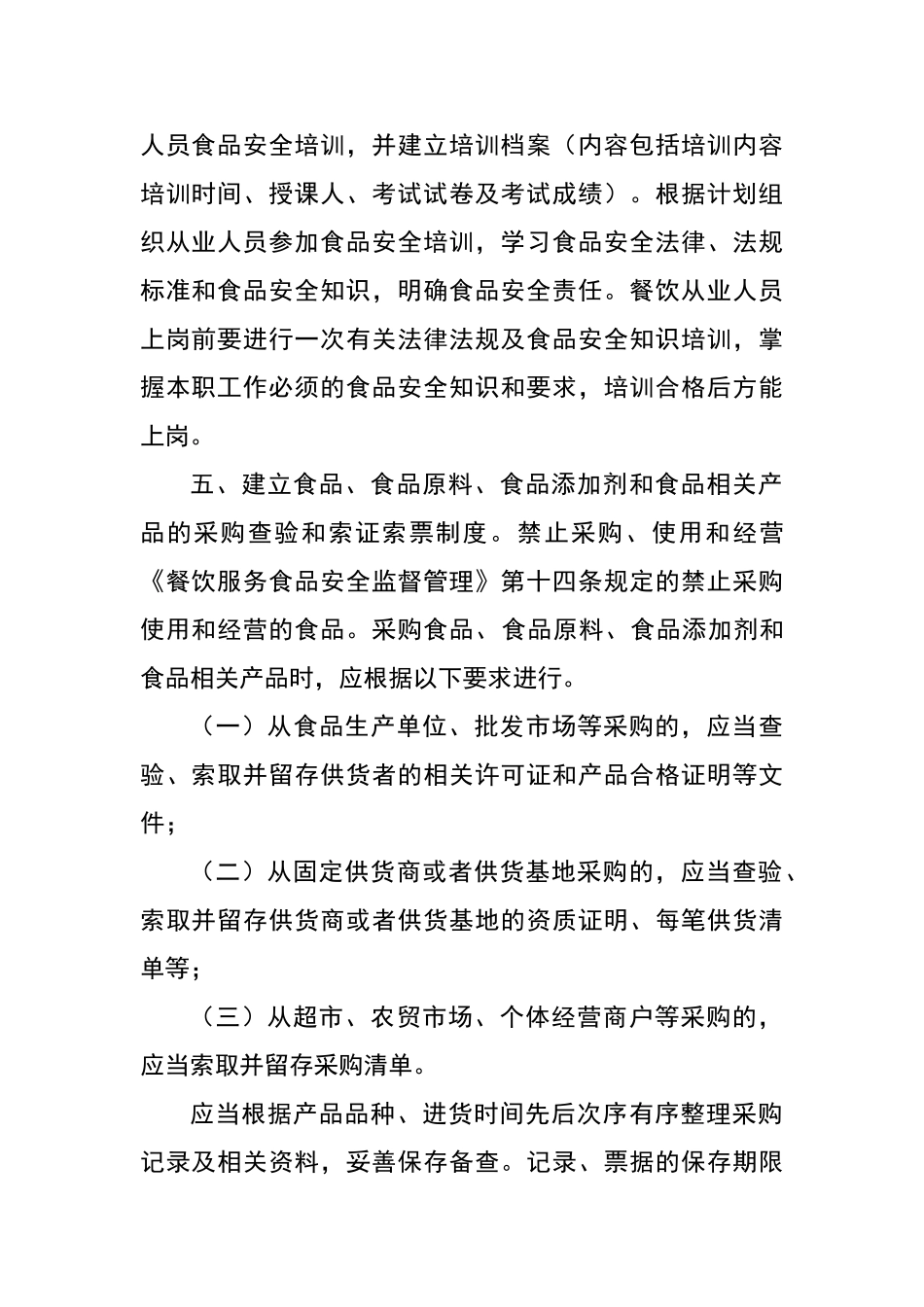 小型餐饮服务单位食品安全管理制度_第2页