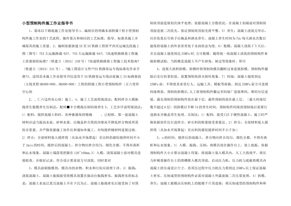 小型预制构件施工作业指导书_第1页