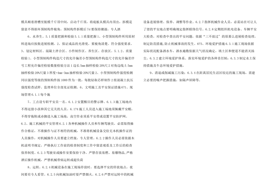 小型预制构件施工作业指导书_第2页