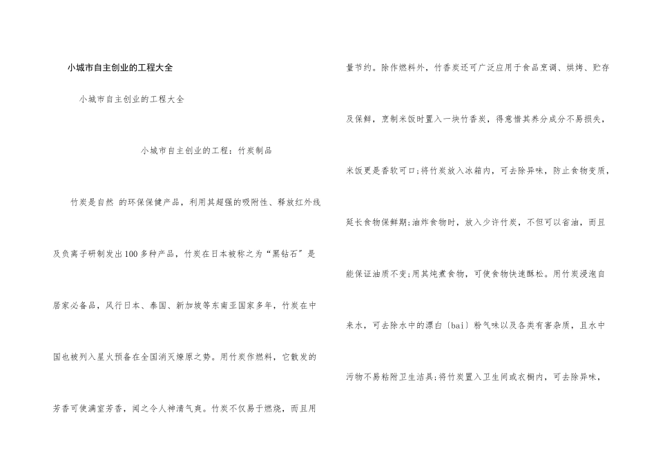 小城市自主创业的项目大全_第1页