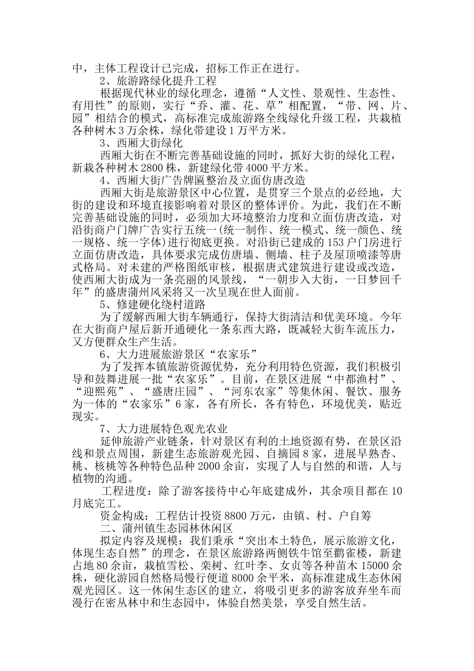 小城镇建设实施方1_第2页