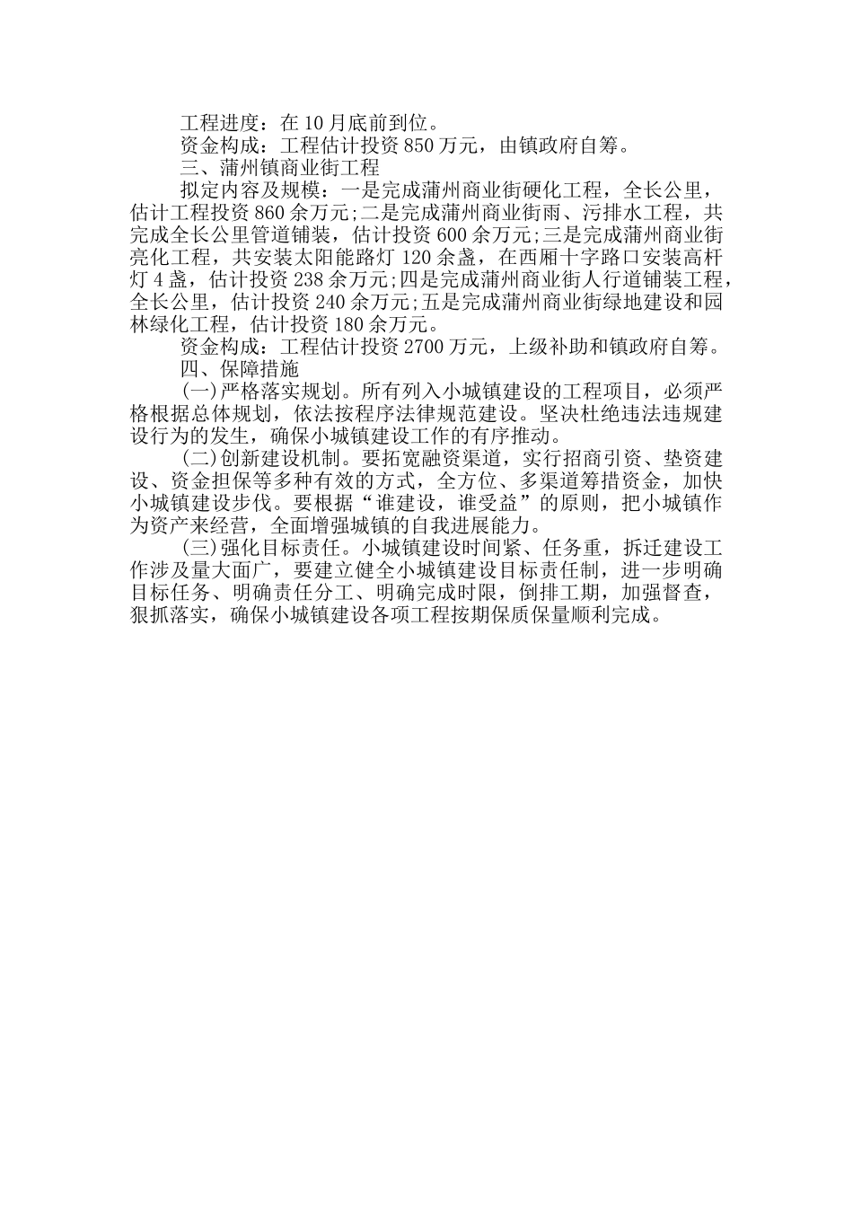 小城镇建设实施方1_第3页