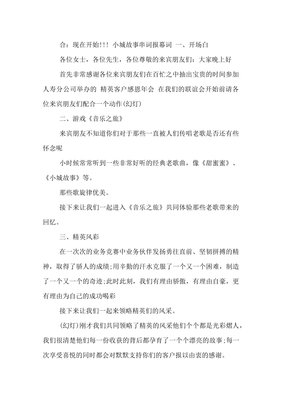 小城故事串词报幕词_第2页