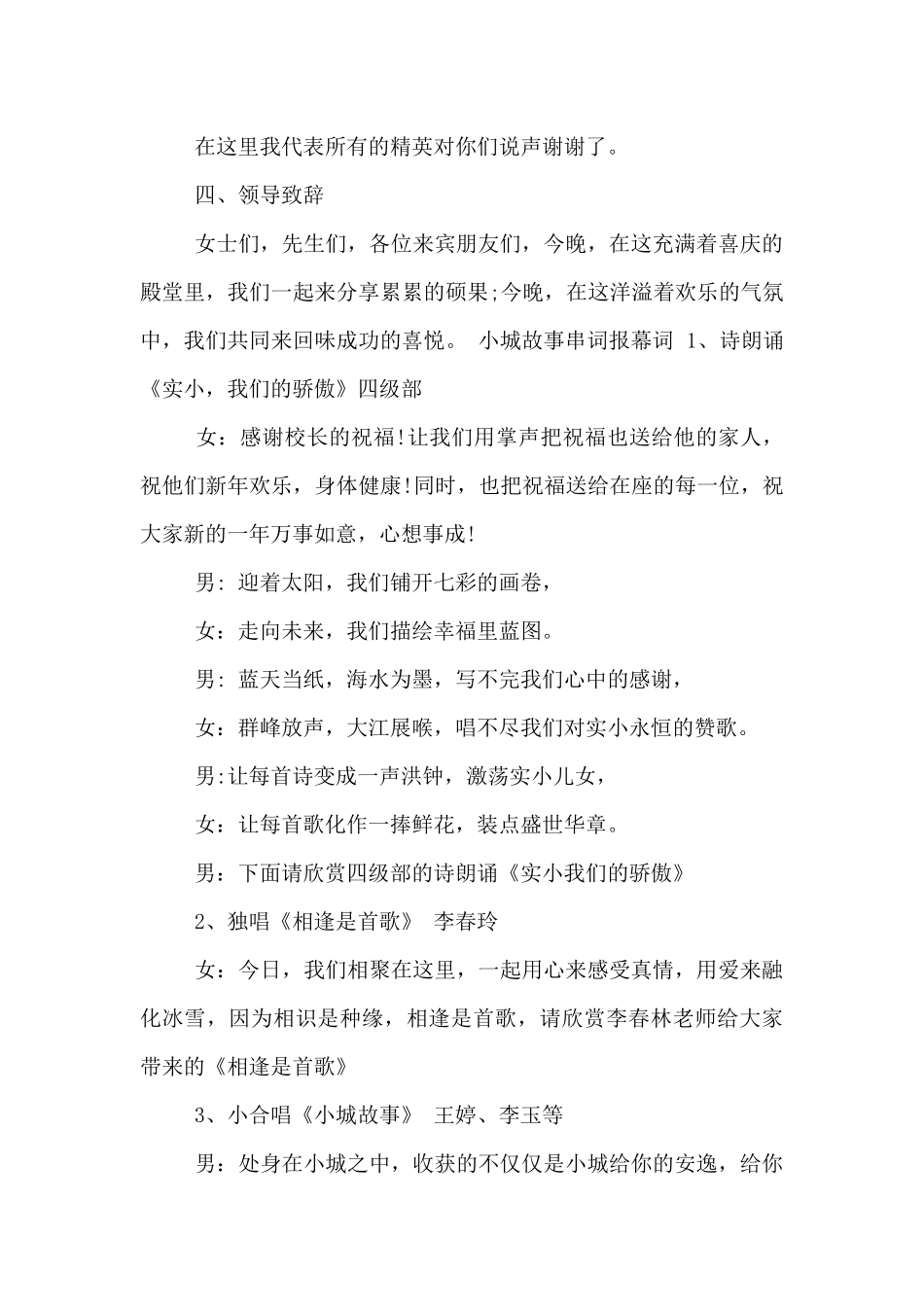 小城故事串词报幕词_第3页