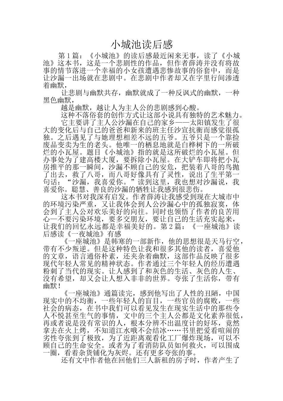 小城池读后感_第1页