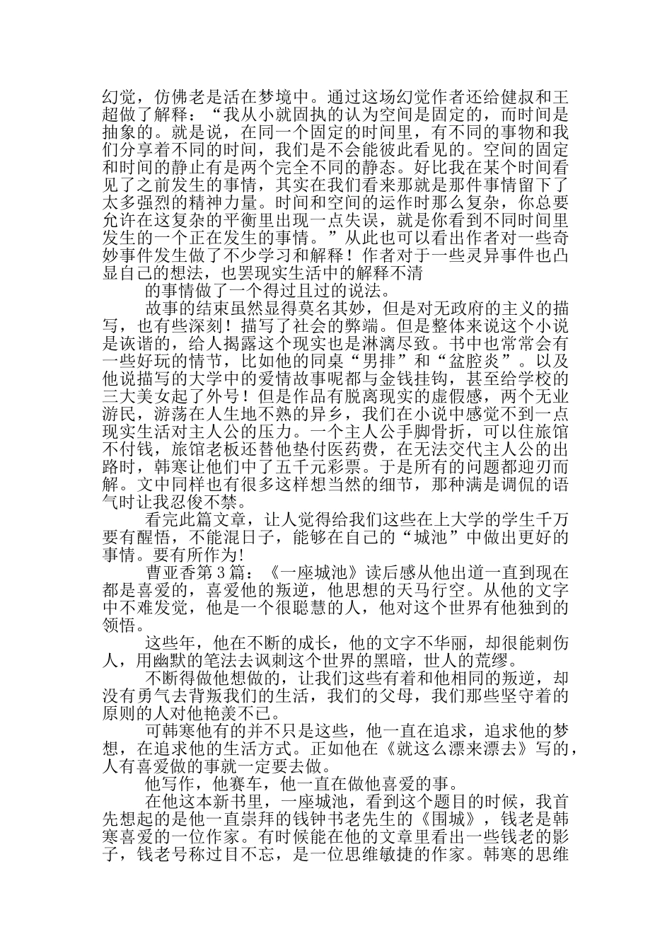 小城池读后感_第2页