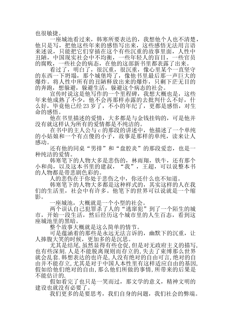 小城池读后感_第3页