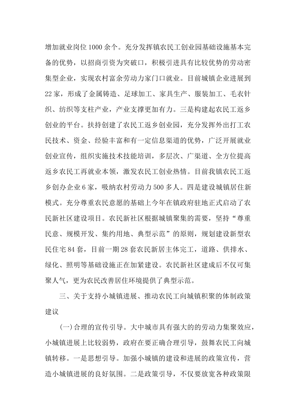 小城镇建设调查报告6篇_第3页