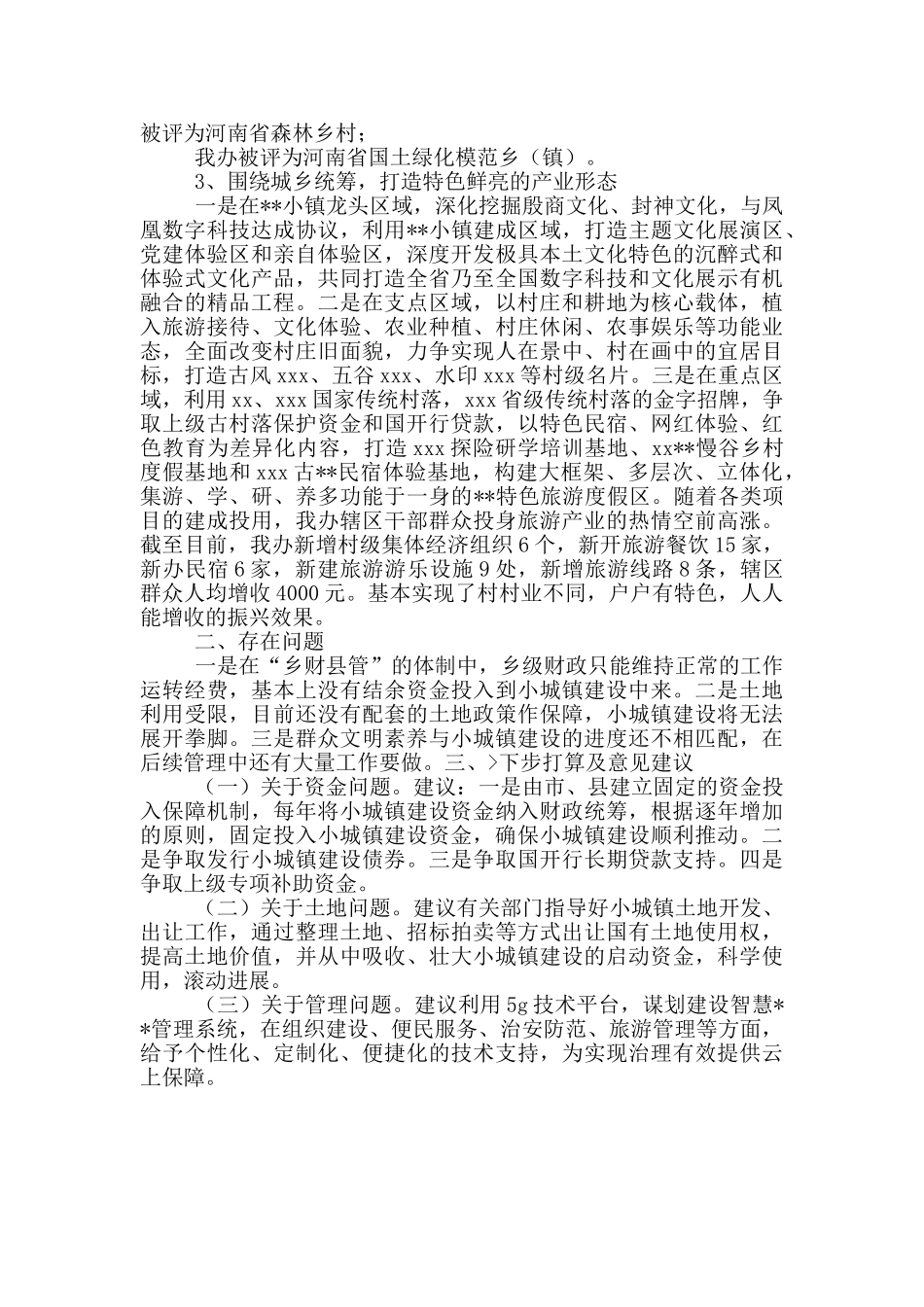 小城镇建设暨“百城提质建设”情况汇报_第2页