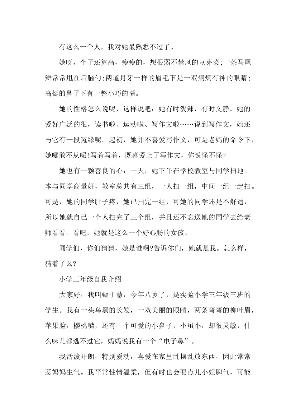 小女孩自我介绍范文_第2页