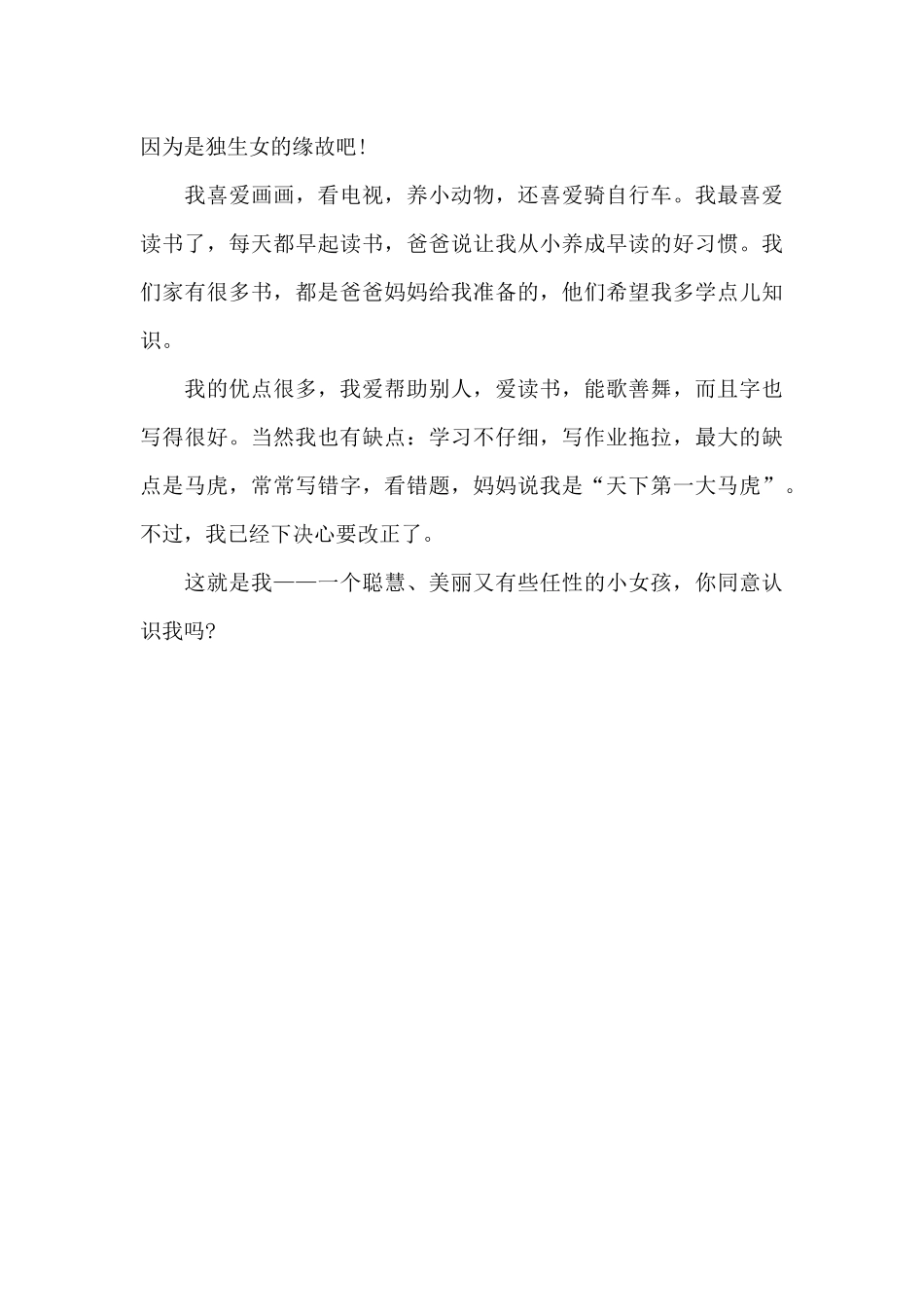 小女孩自我介绍范文_第3页