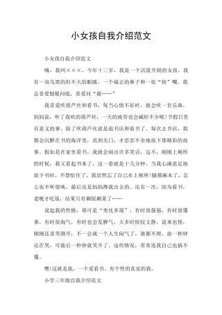小女孩自我介绍范文