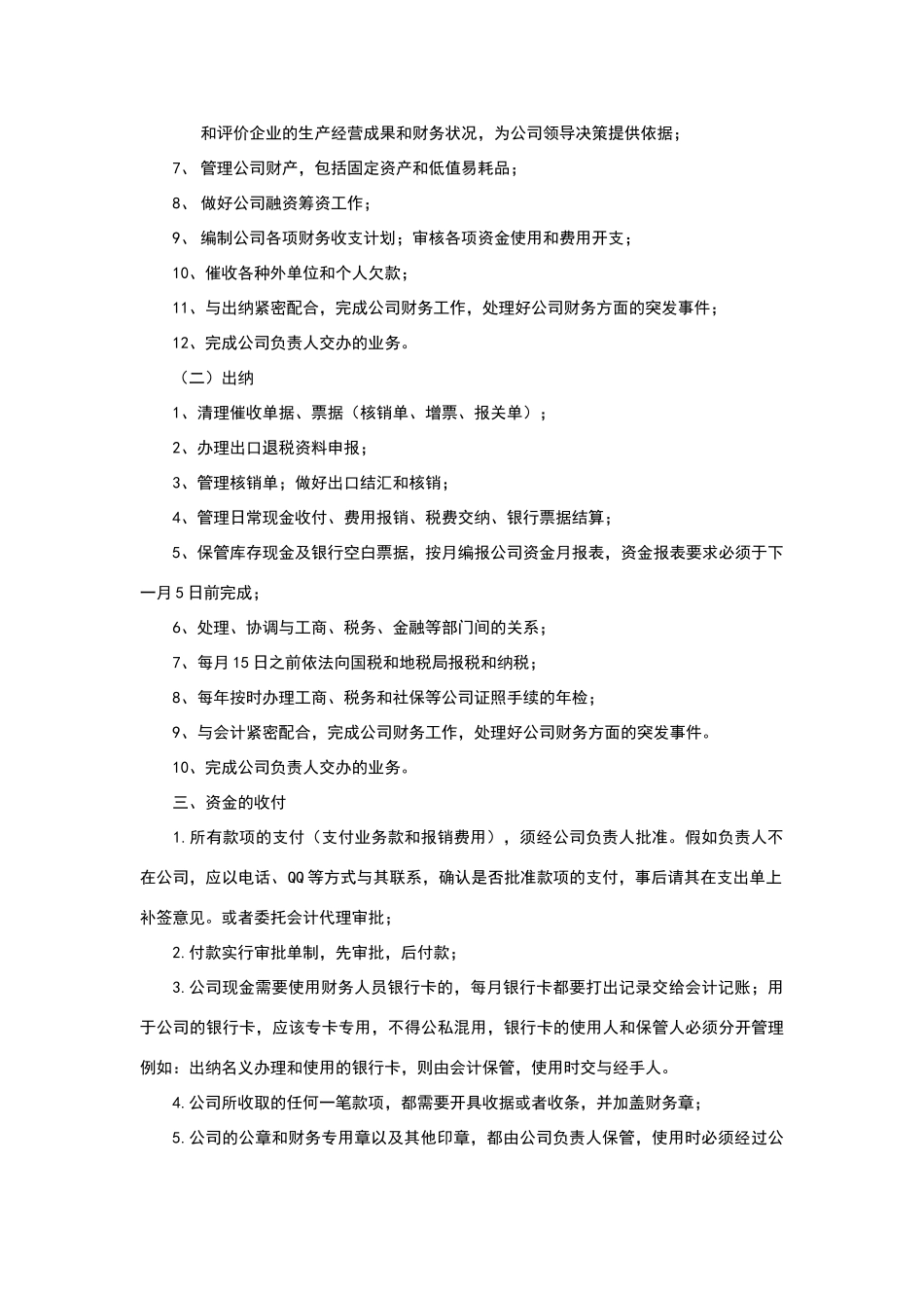 小外贸公司财务管理制度_第2页