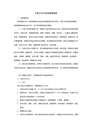 小外贸公司财务管理制度