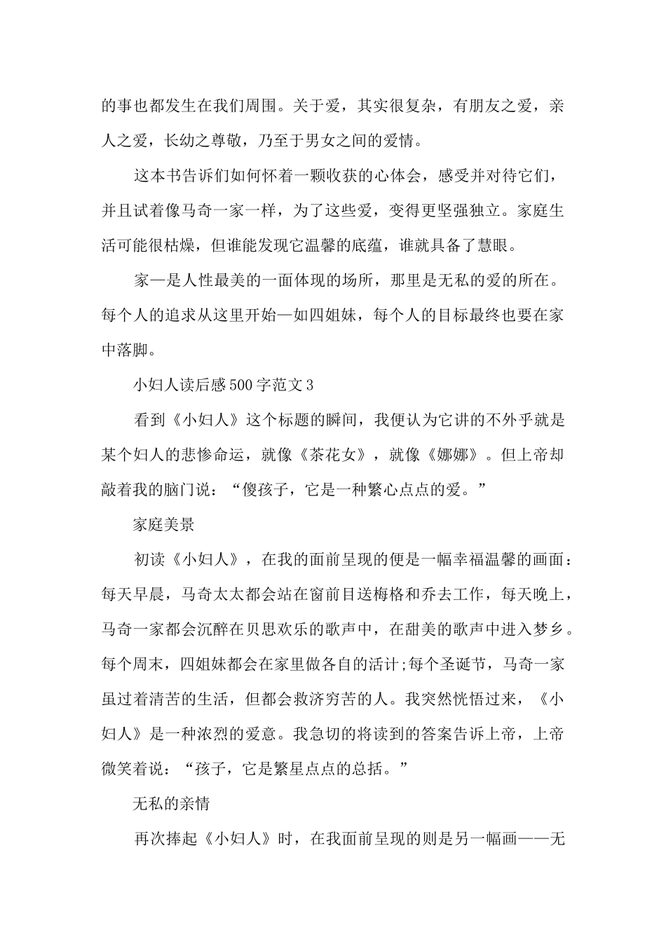 小妇人读后感500字范文6篇_第3页