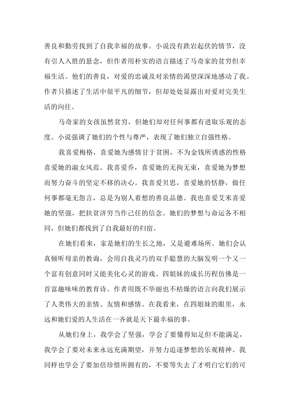 小妇人读书心得体会_第3页