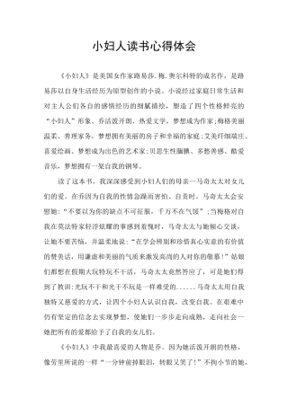 小妇人读书心得体会