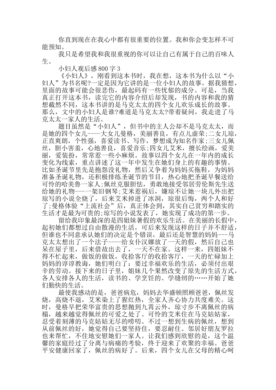 小妇人观后感800字5篇_第3页