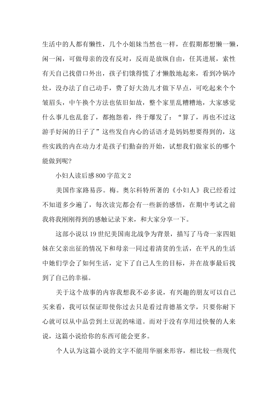 小妇人读后感800字范文5篇_第2页