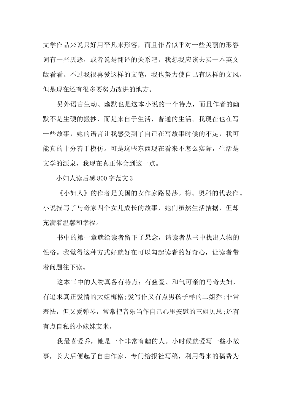 小妇人读后感800字范文5篇_第3页