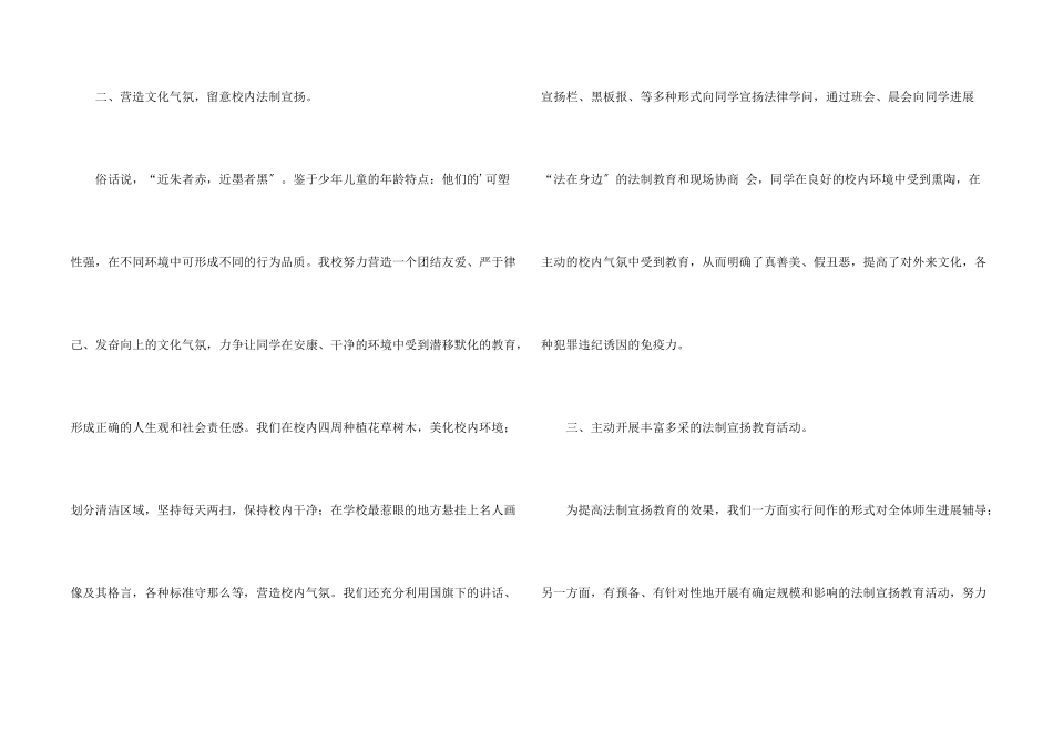 小学12.4全国法制宣传日活动总结_第2页