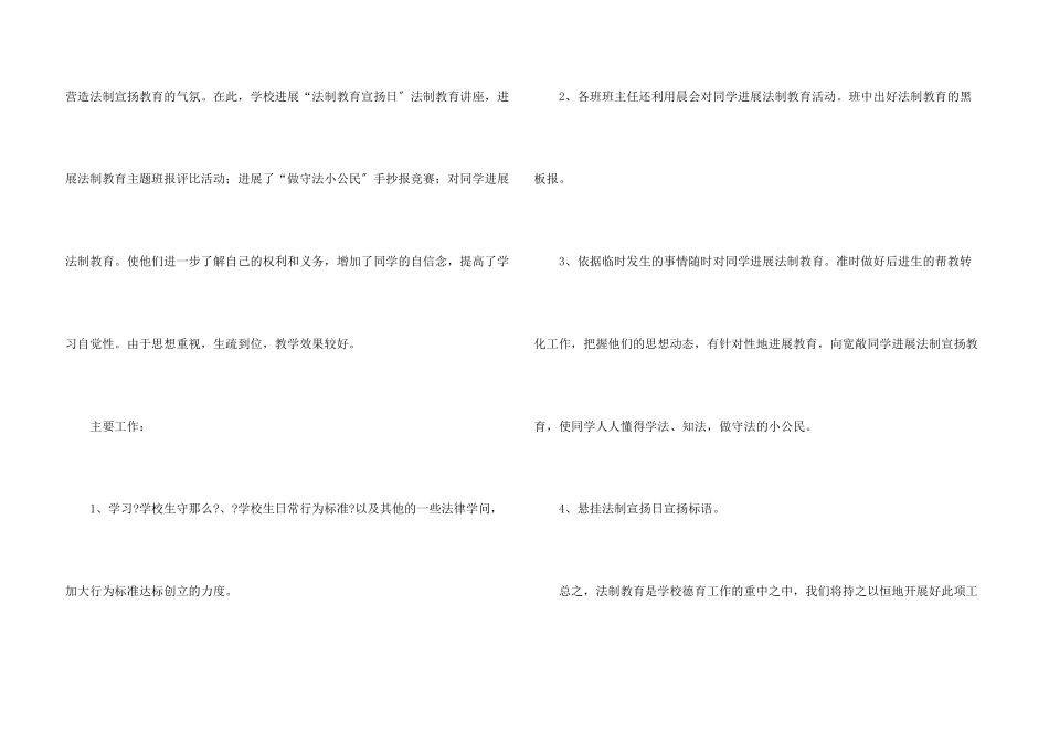 小学12.4全国法制宣传日活动总结_第3页