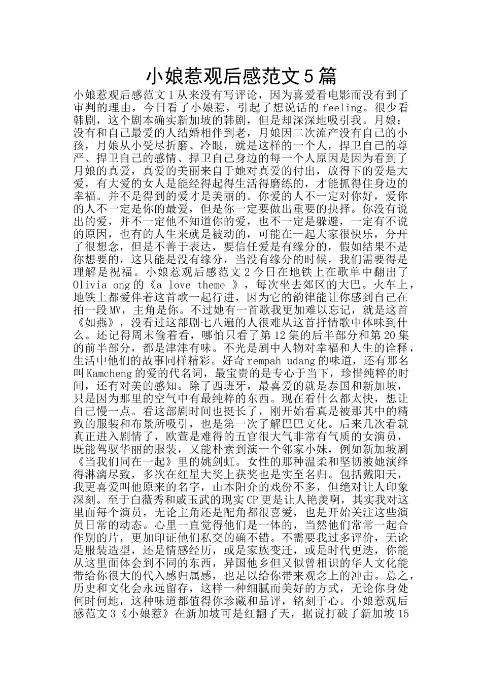 小娘惹观后感范文5篇_第1页