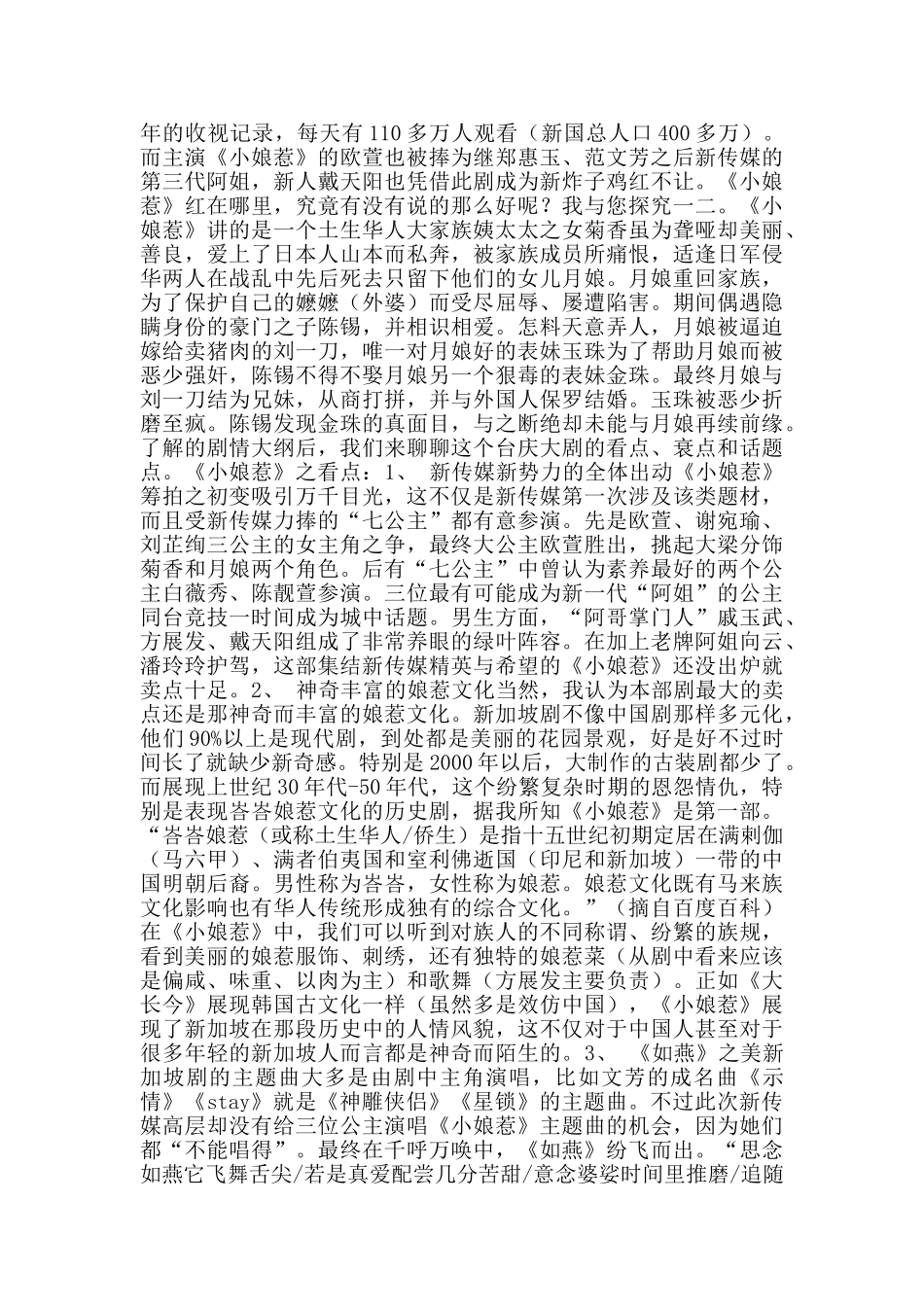 小娘惹观后感范文5篇_第2页