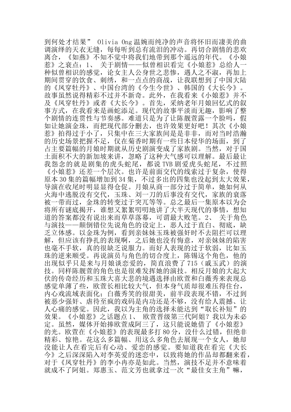 小娘惹观后感范文5篇_第3页