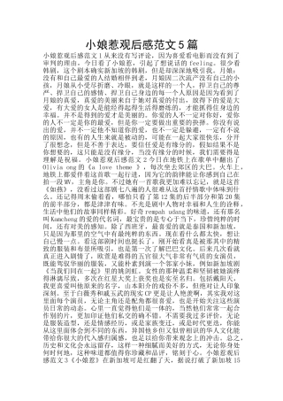 小娘惹观后感范文5篇