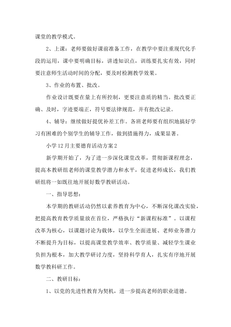 小学12月主要德育活动方案_第3页